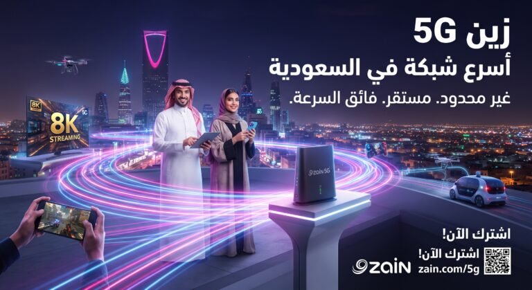 طلب 5G زين